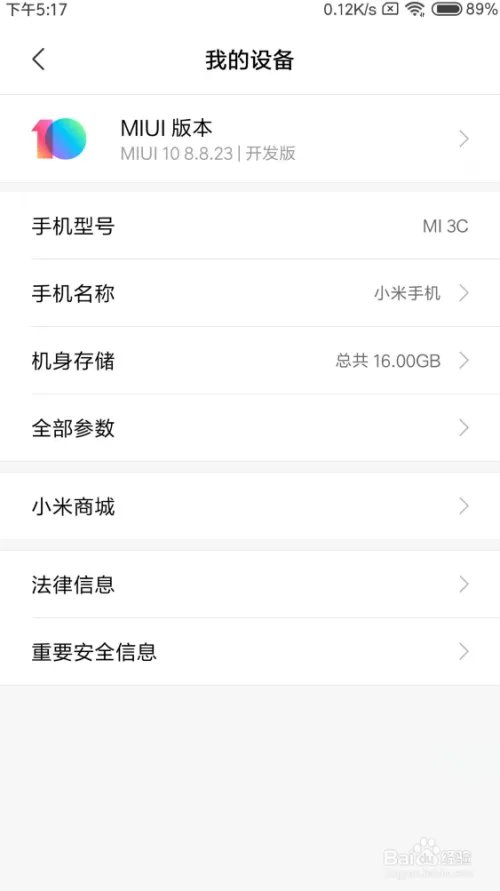 小米手机怎样卡刷MIUI完整包，操作方式。
