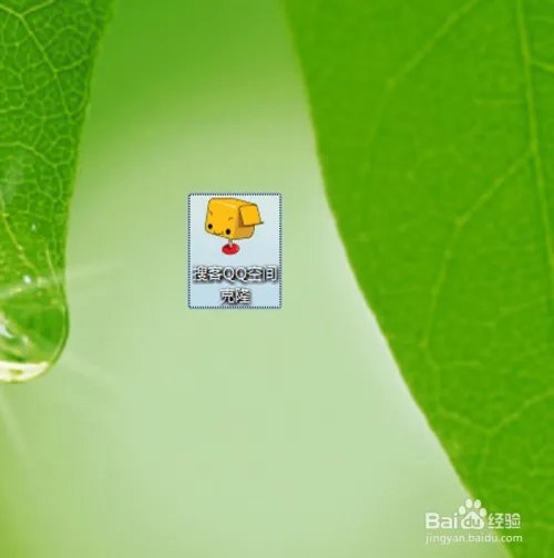 QQ空间克隆器如何下载、安装、使用？