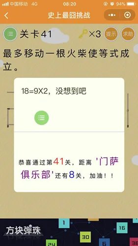 《史上最囧挑战》第41关攻略