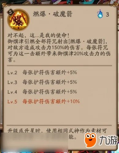 《阴阳师》新式神御馔津点评 御馔津怎么样值得培养吗