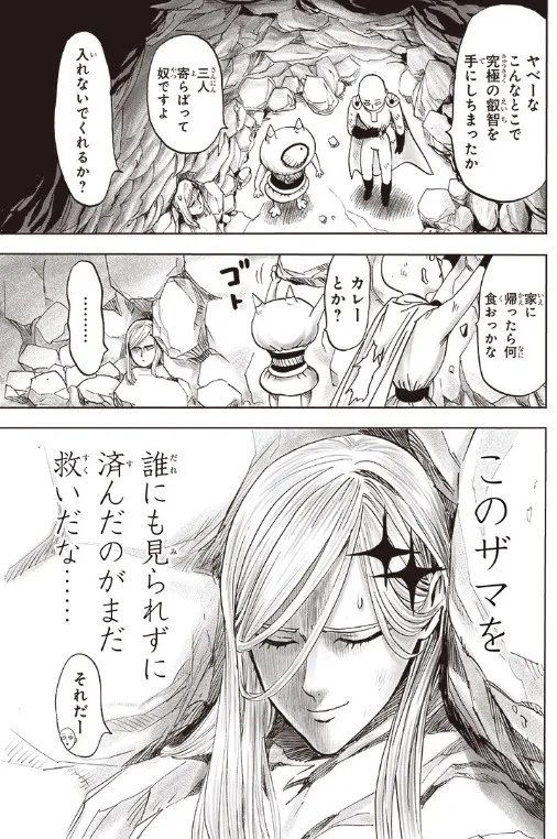 《一拳超人》漫画第176话图解 龙卷大战超级赛克斯！