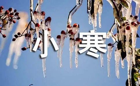 小寒祝福短信