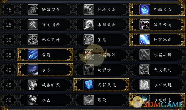 《魔兽世界》9.0冰DK天赋攻略