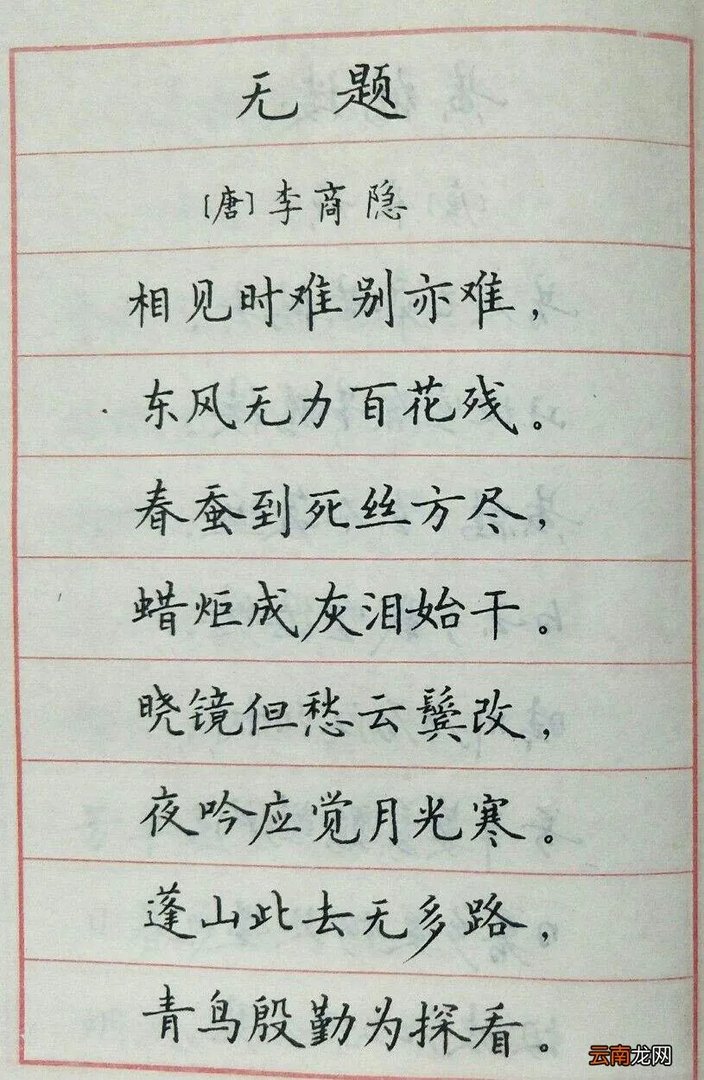 无题古诗李商隐