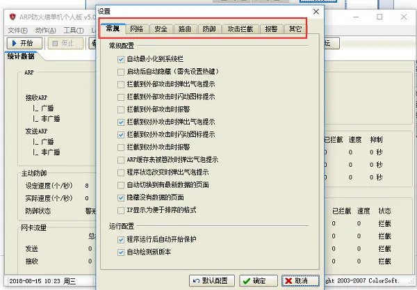 arp防火墙单机个人版