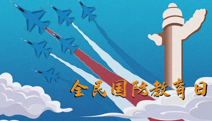 我国全民教育日是哪一天 我国全民国家安全教育日是哪一天