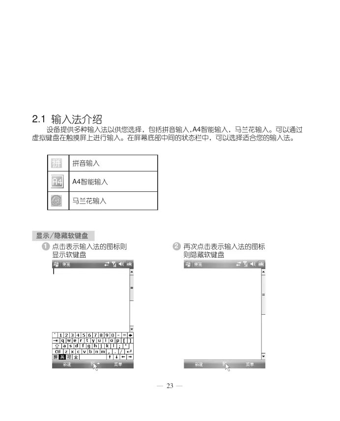 多普达Touch T3238手机使用说明书: