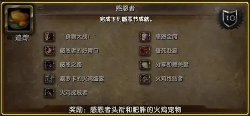 魔兽世界wlk感恩节成就攻略