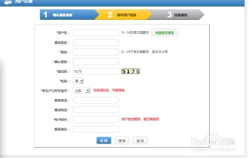 全国硕士研究生招生考试网上报名流程