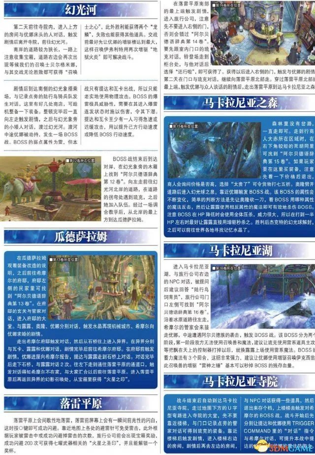 最终幻想10/10-2 HD重制版 图文攻略 流程及教程攻略