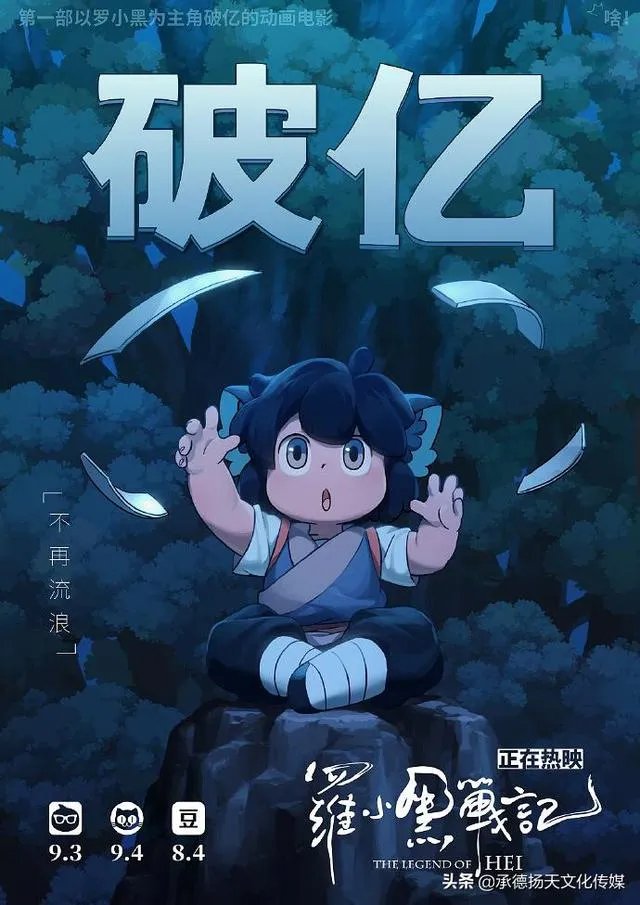 罗小黑战记为什么票房不好