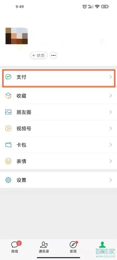 微信身份证在哪里看