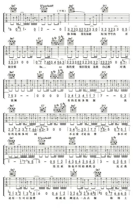 没关系你也不用给我机会反正我还有一生可以浪费歌词