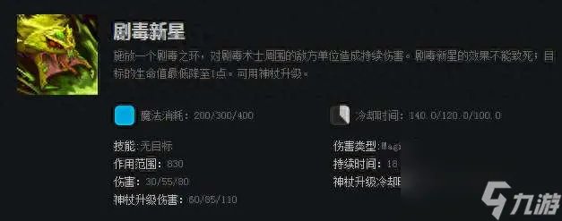 DOTA剧毒术士出装路线和顺序推荐 技能解析和大招教学