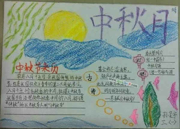 中秋节手抄报内容资料有哪些？