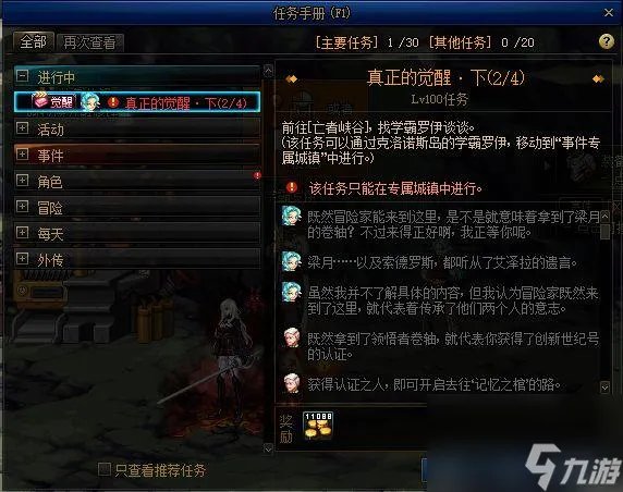 地下城圣骑士觉醒任务怎么做 DNF三次觉醒任务详细流程