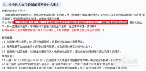 QQ管家安全币有什么用_QQ安全管家金币怎么获取