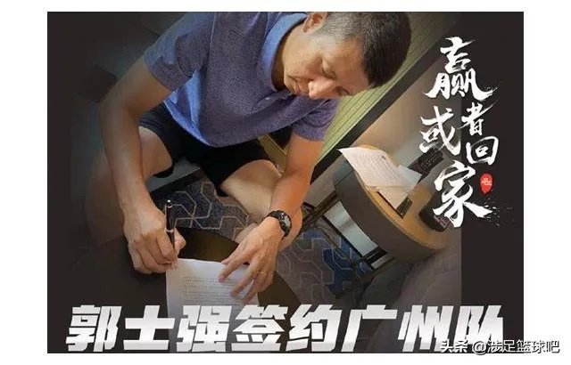郭士强正式签约广州男篮，他的年薪有多少？会比辽宁时期高吗？