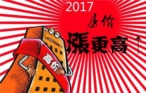 濮阳房价为何上涨如此迅猛  2017濮阳买套房需要多少钱