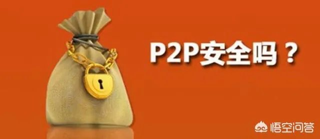 钱宝网出事了，其他平台理财安全吗？