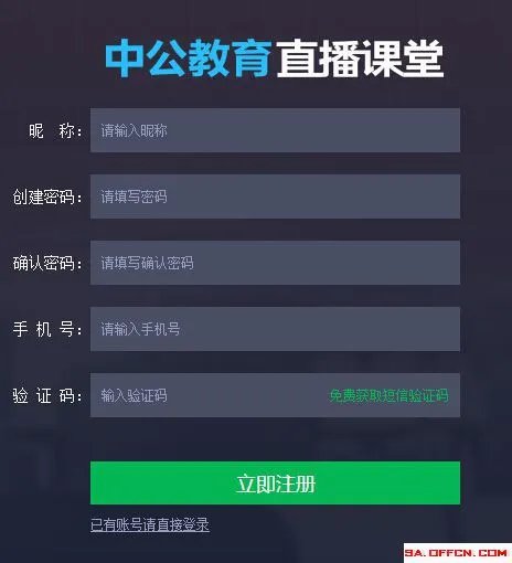 中公教育直播课堂(19课堂)在线使用说明