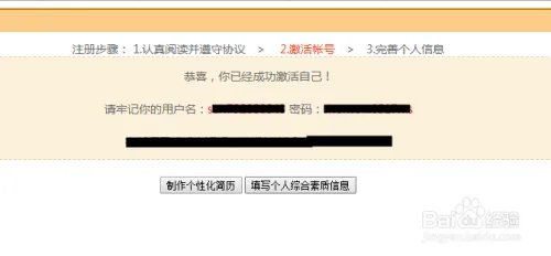 浙江省大学生网上就业市场注册激活流程