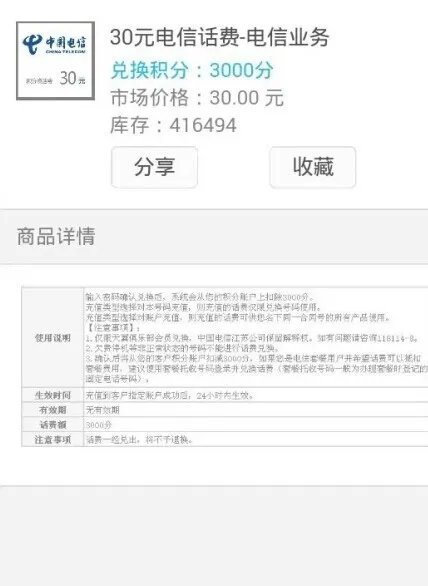 中国电信积分商城怎么兑换话费？