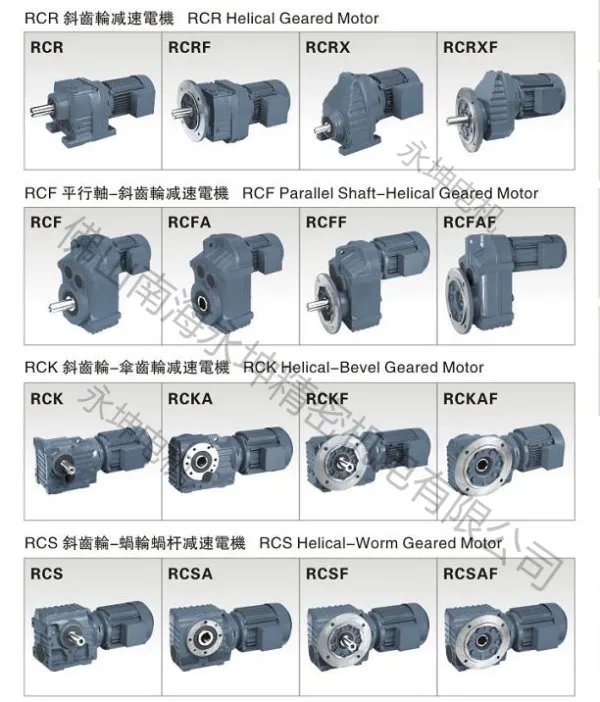 斜齿轮减速机选型表？