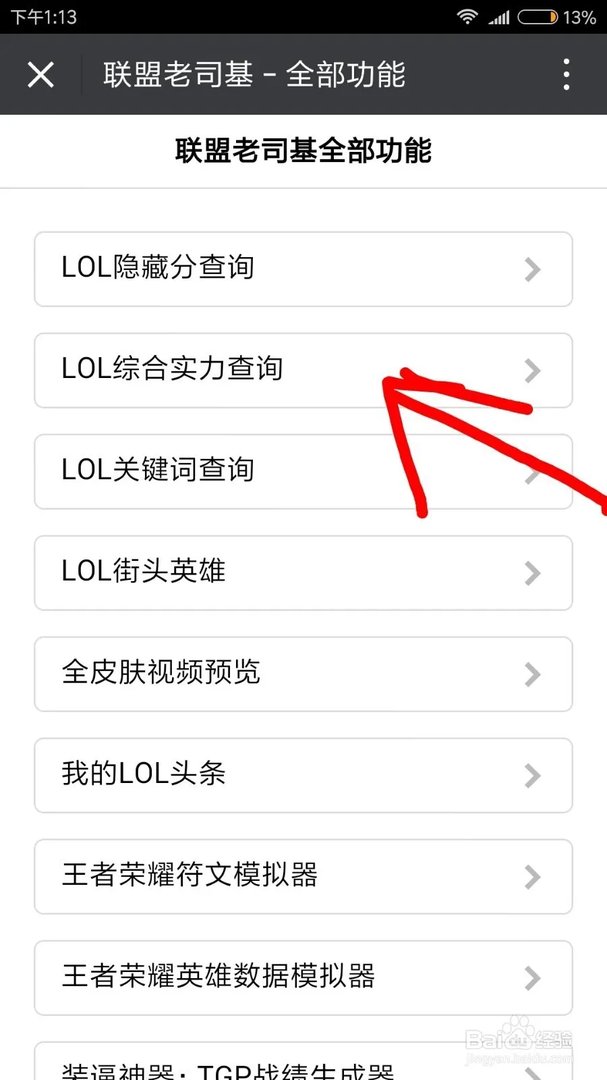 为何lol综合实力查询查不了?