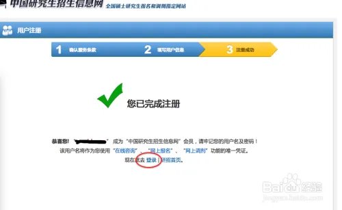 全国硕士研究生招生考试网上报名流程