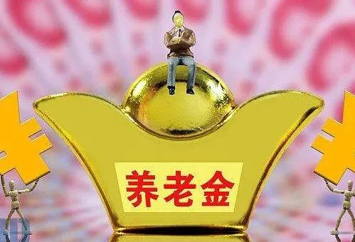 2019年全国多地养老金上调，这算是帮助年青人减轻负担吗？