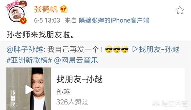 岳云鹏说相声时爱秀唱功，孙越的唱功如何？