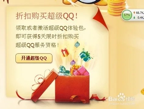 如何免费领取超级qq