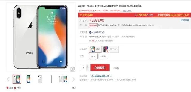 如何预约购买iPhone X？