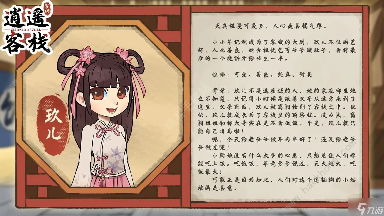 逍遥客栈游戏人物大全 全角色背景介绍