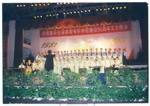 重庆石油高等专科学校的学校简介