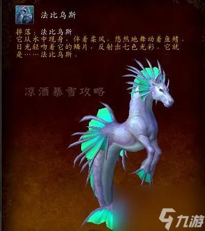 魔兽世界海马坐骑在哪里 魔兽海马任务坐骑怎么获取