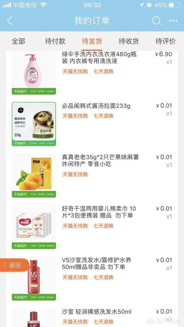 通过微信领的淘宝内部优惠券，这种返利是靠谱的吗？