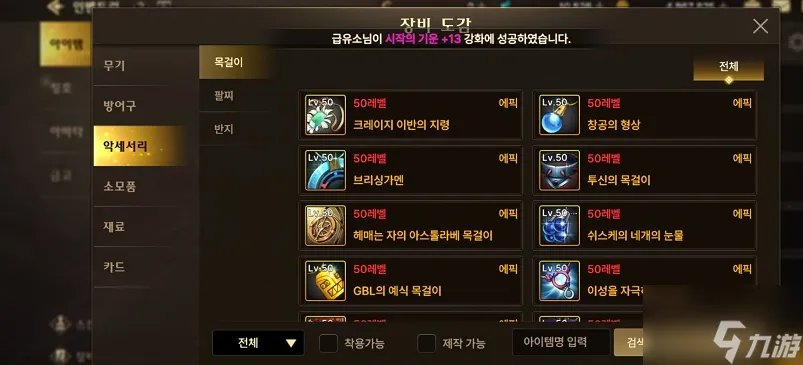 《DNF手游》韩服史诗装备图鉴大全