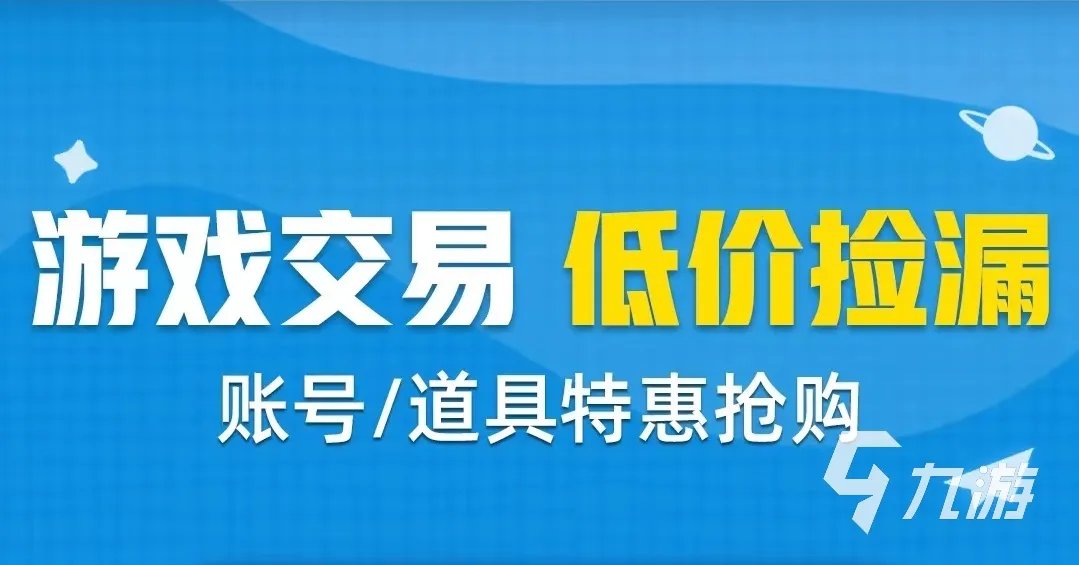 剑网3账号找回怎么办 安全防找回的买号软件是哪个