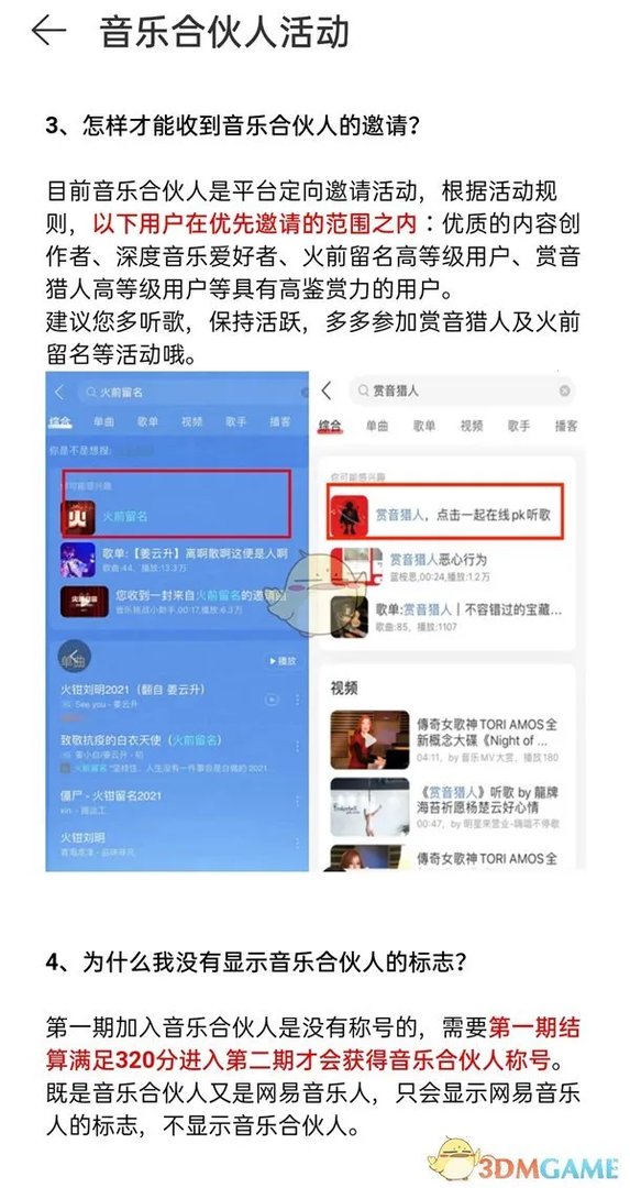 《网易云音乐》音乐合伙人加入方法