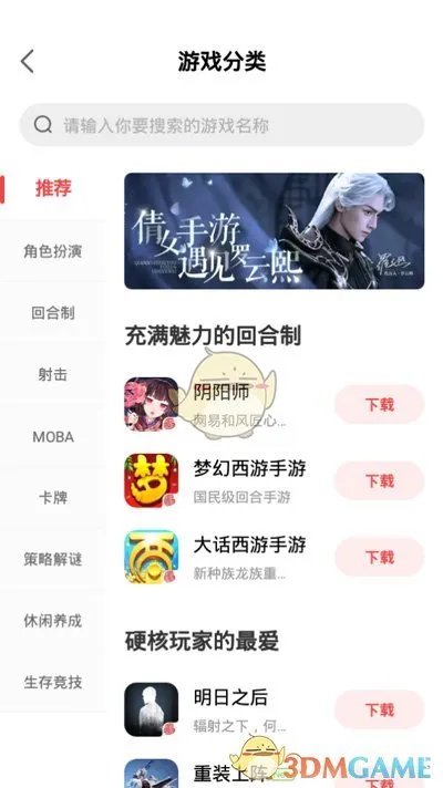 《网易大神》下载游戏教程