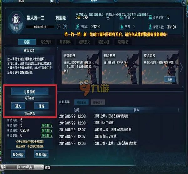 天涯明月刀加入盟会帮派攻略，天涯明月刀ol新手攻略