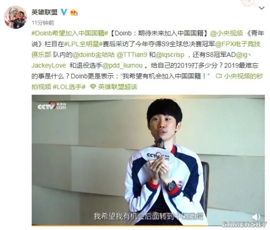 《英雄联盟》Doinb接受央视节目采访：希望加入中国国籍