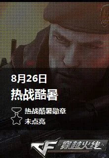 CF官网活动 热战酷暑玩转激情一夏