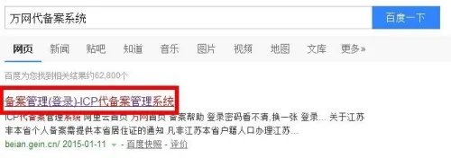 万网备案流程？