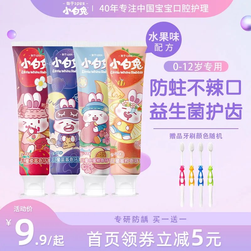 小朋友的喜好—可可爱爱的牙膏