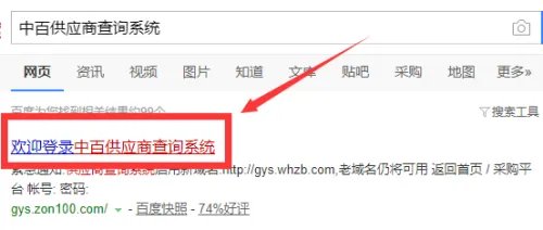 中百供应商查询系统登录