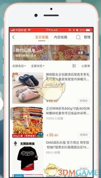 《淘宝》收藏查看方法