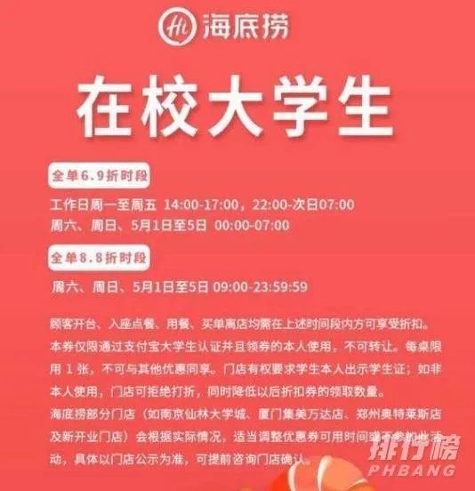 海底捞学生证打折时间是按入场还是结束?